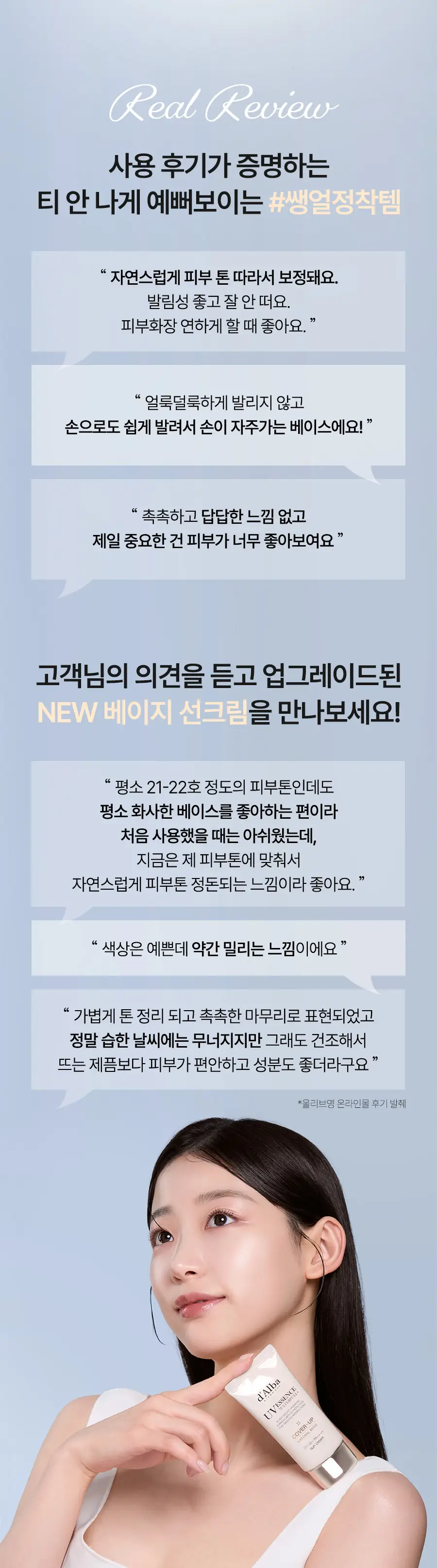 [리뉴얼/밀착커버] 달바 내추럴 커버 베이지 선크림 50ml (라이트/웜) 상세페이지 13
